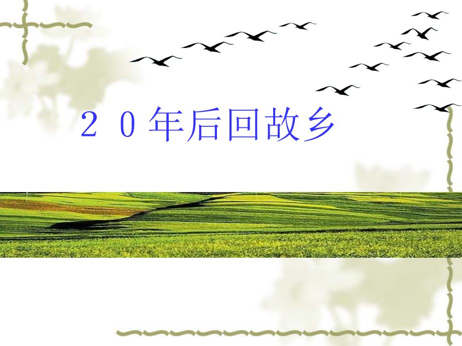 五年级语文上册第二单元作文_第1页