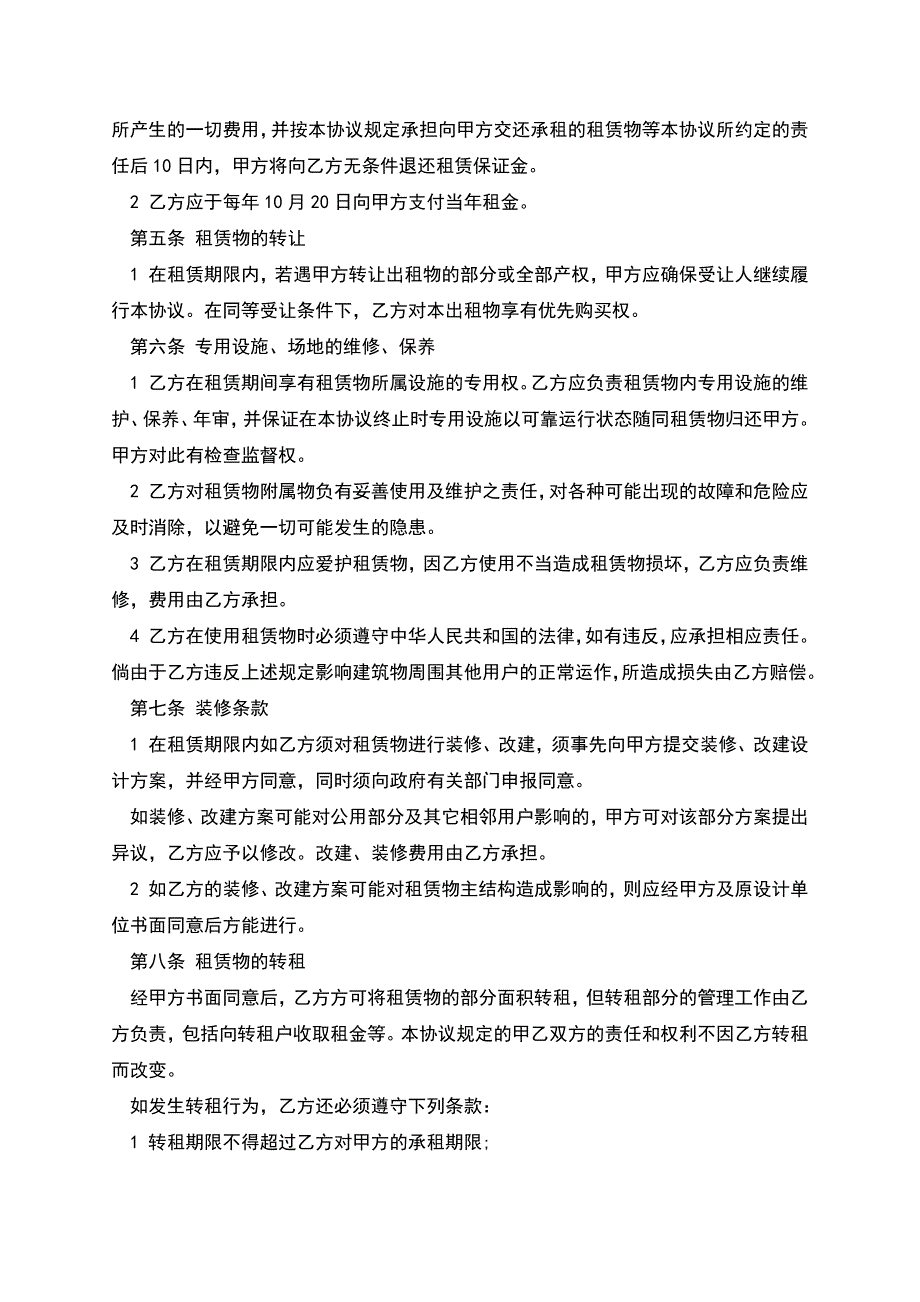 养殖场土地租赁合同格式.docx_第2页