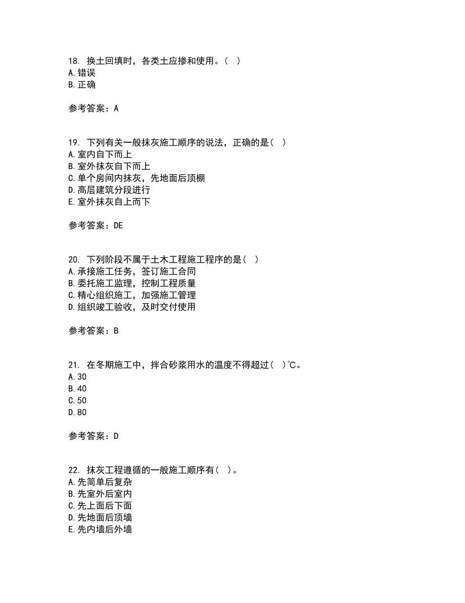 北京航空航天大学21春《建筑施工技术》在线作业三满分答案52_第5页