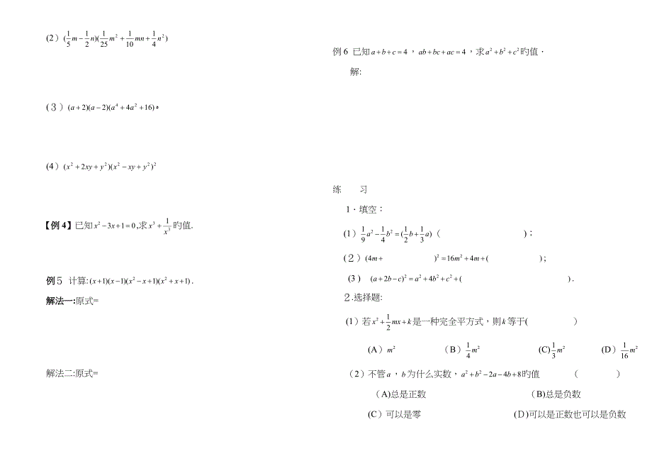 初高中衔接乘法公式_第2页