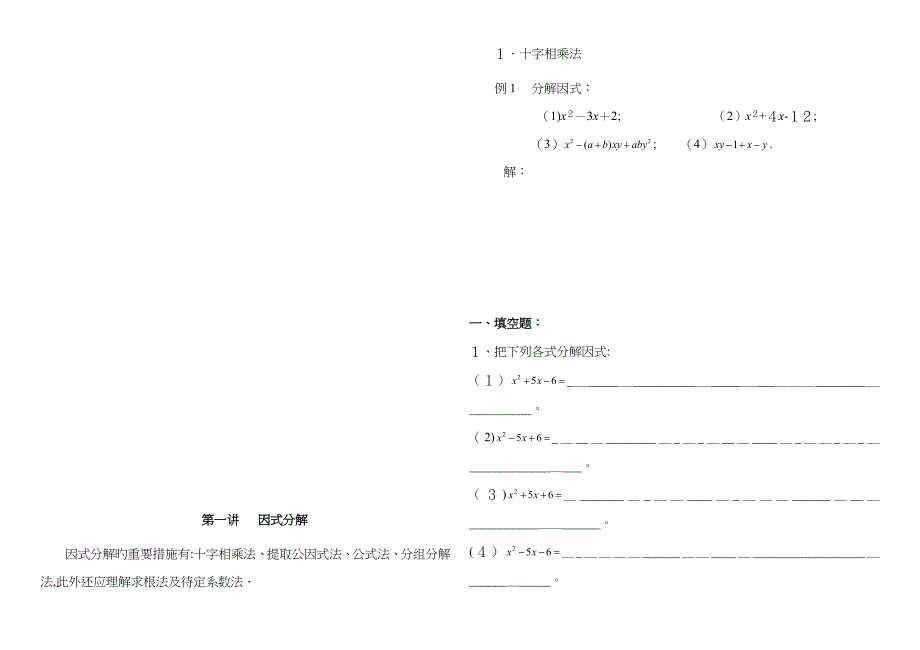 初高中衔接乘法公式_第3页