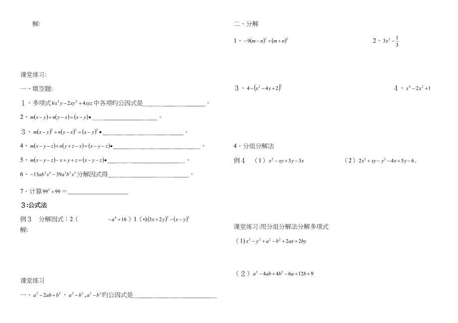 初高中衔接乘法公式_第5页