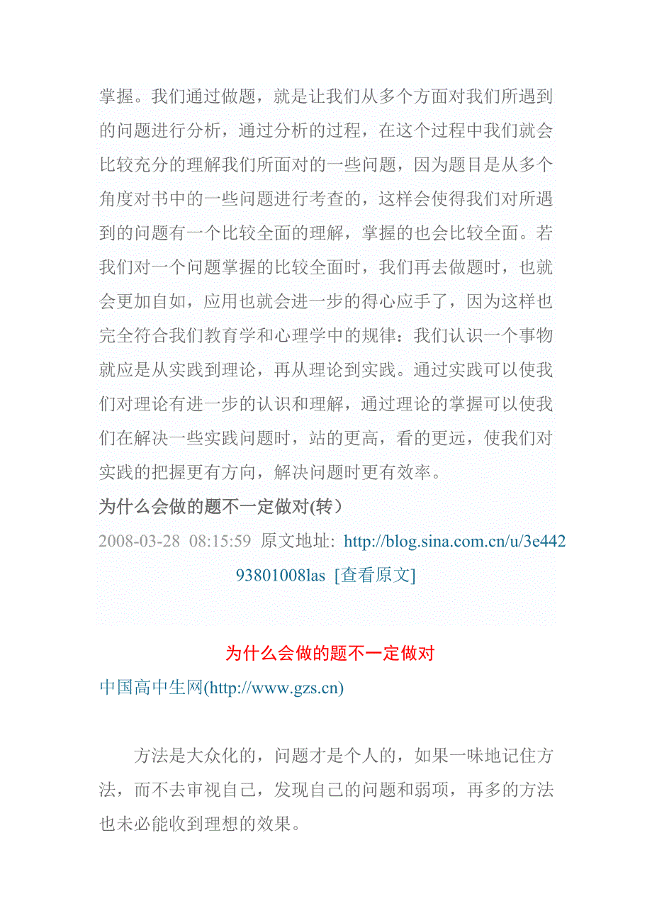 我们为什么要做练习 (2).doc_第2页