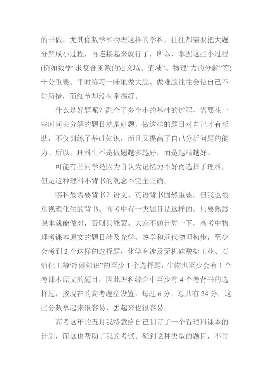 我们为什么要做练习 (2).doc_第5页