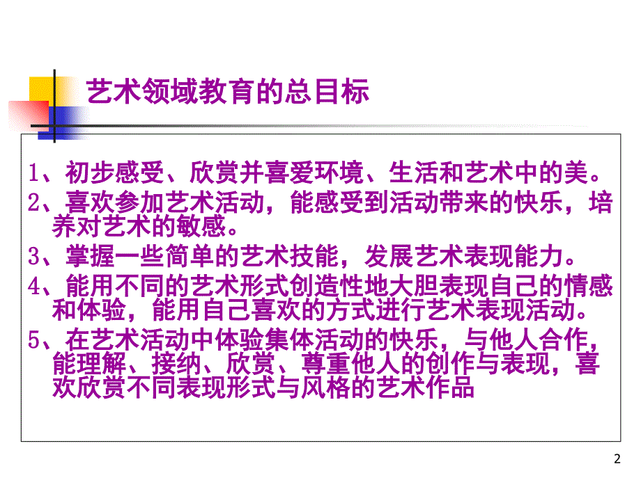 幼儿园艺术领域教研文档资料_第2页