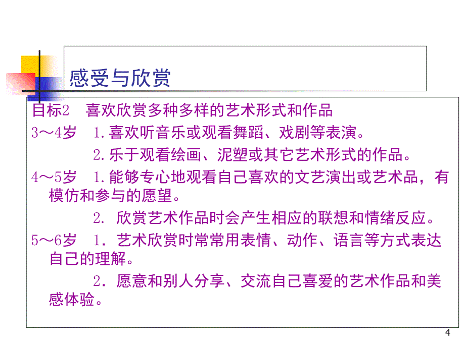 幼儿园艺术领域教研文档资料_第4页