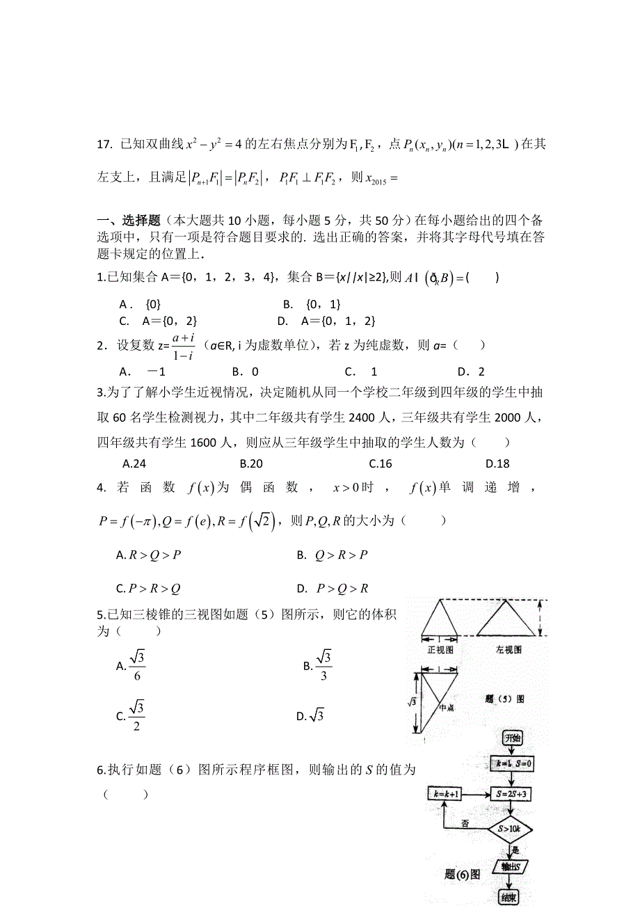 高2016级2015年秋文科数学考试试题（一）.doc_第5页