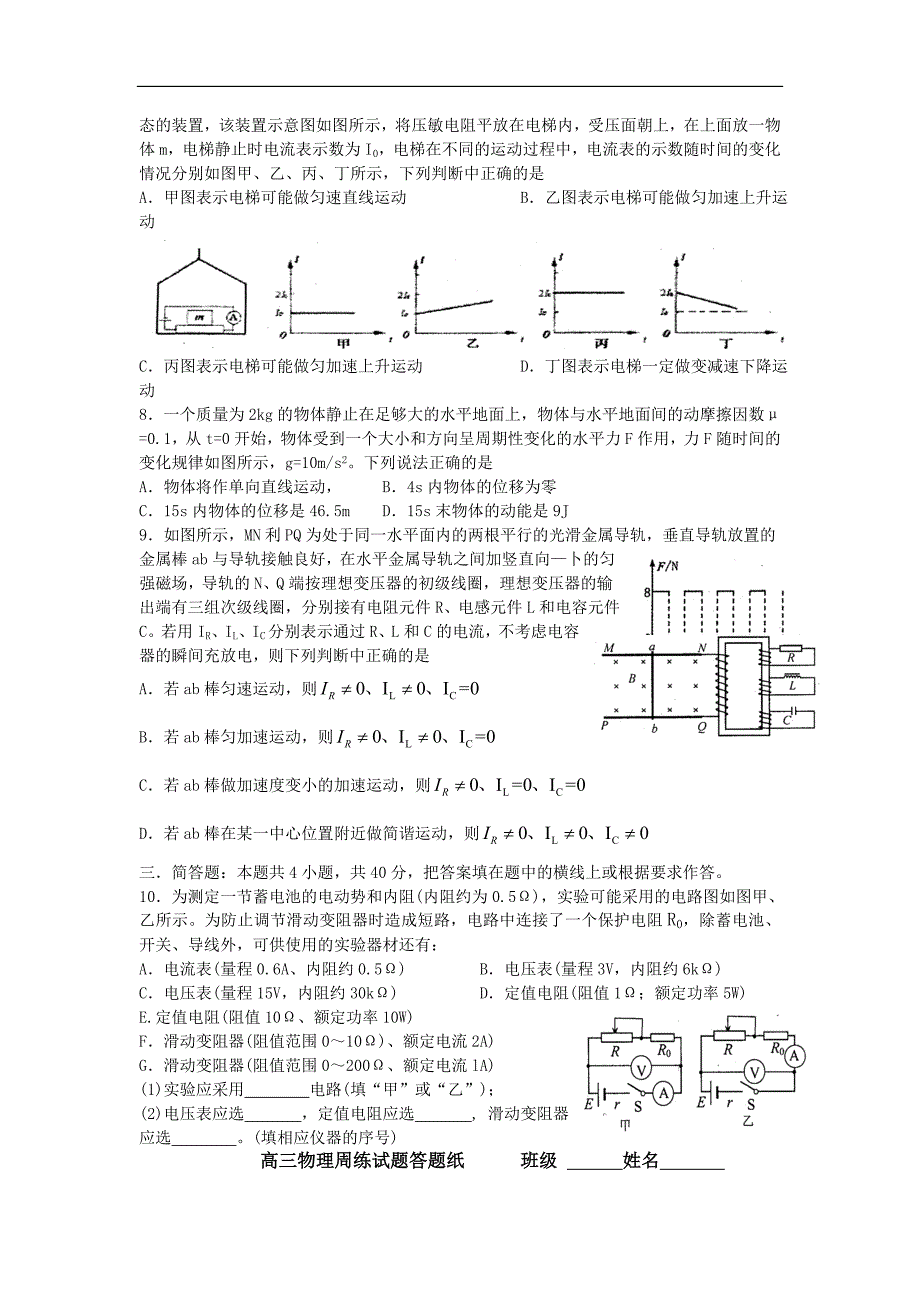 徐州侯集中学高三物理期末综合试卷_第2页