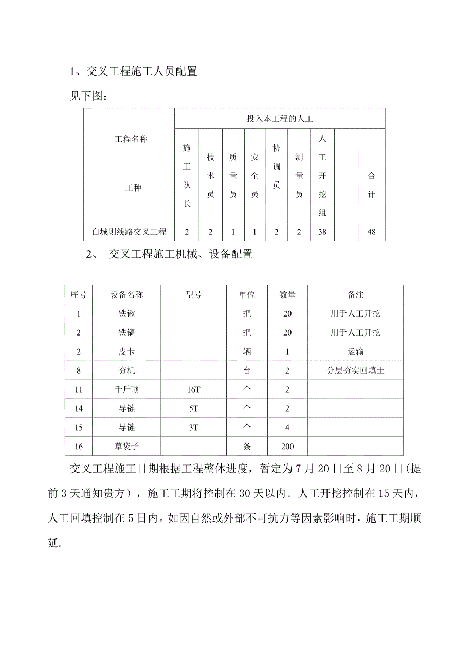 【施工管理】石油管道施工方案资料_第4页