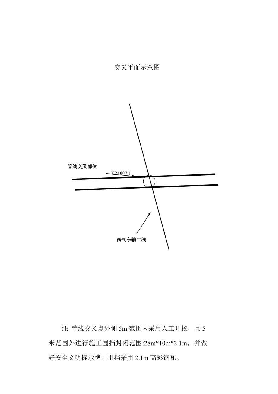 【施工管理】石油管道施工方案资料_第5页