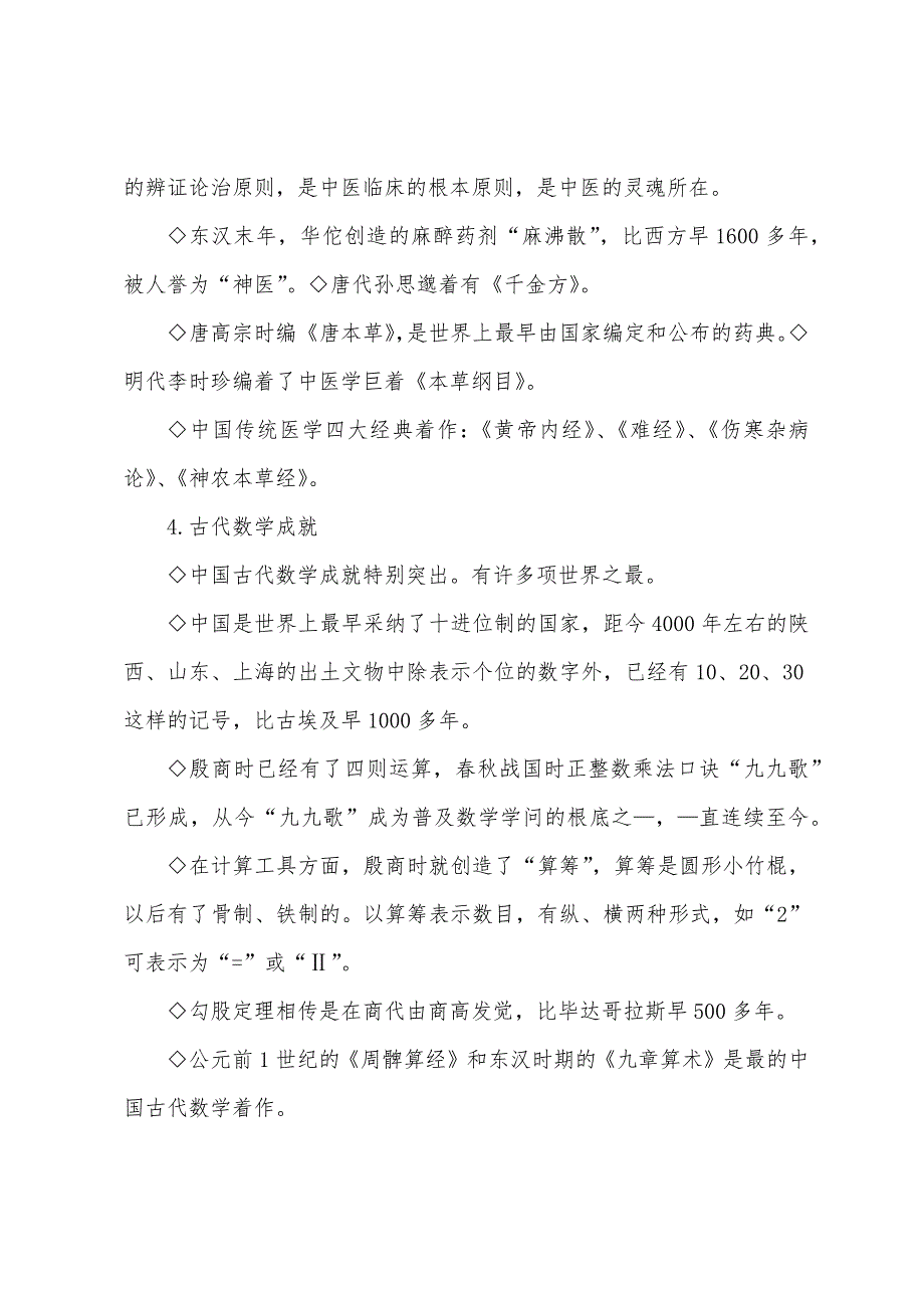 2022年小学教师资格证综合素质复习资料：中外科技发展史.docx_第3页