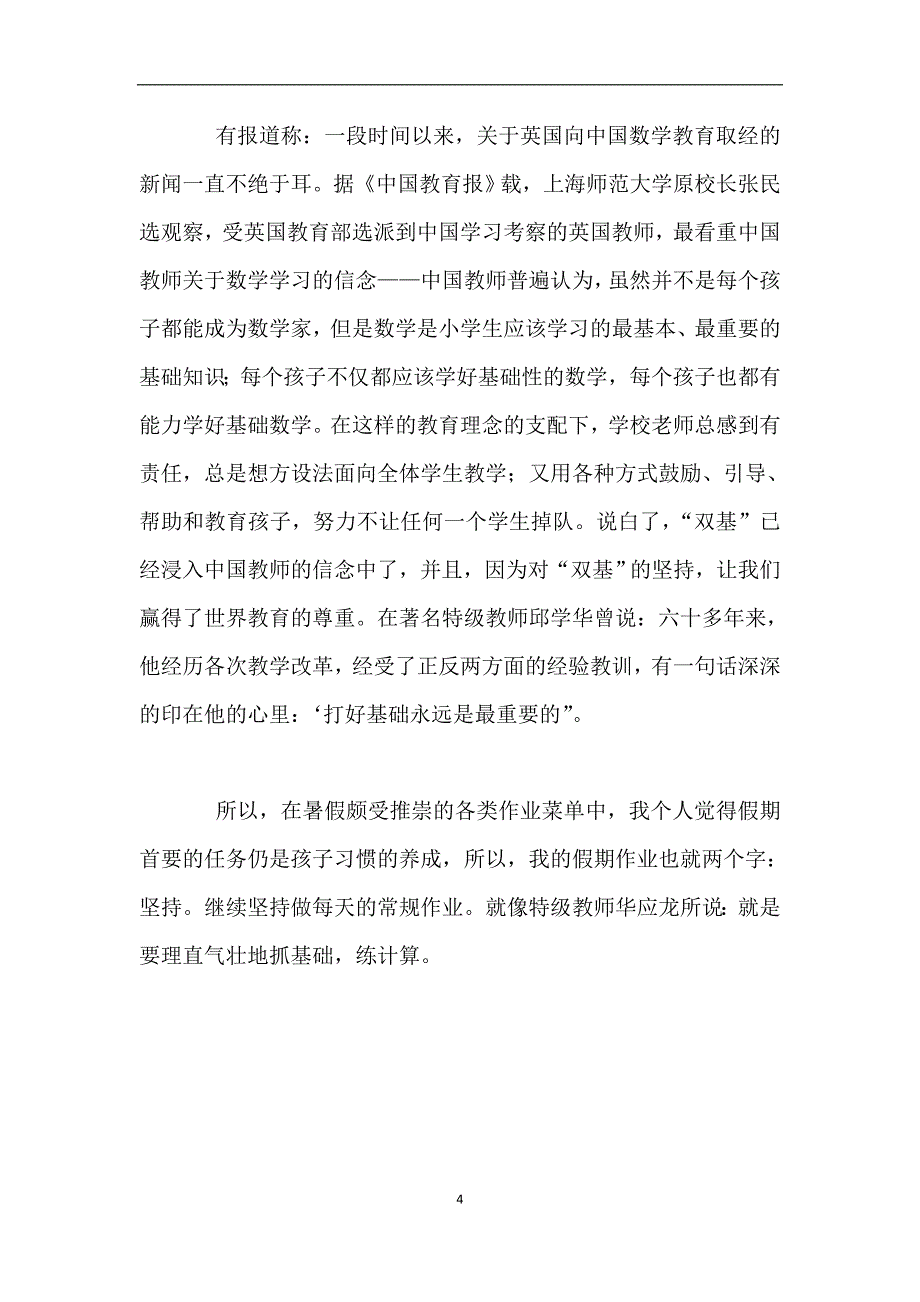 小学数学老师教学随笔-体验“坚持”-不断提高计算能力.doc_第4页