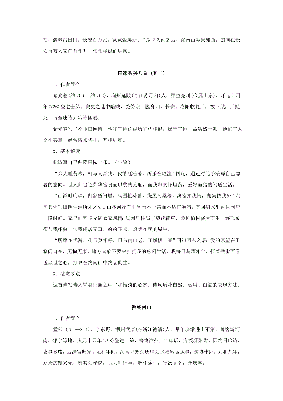 5山水田园诗四首_教案.doc_第4页