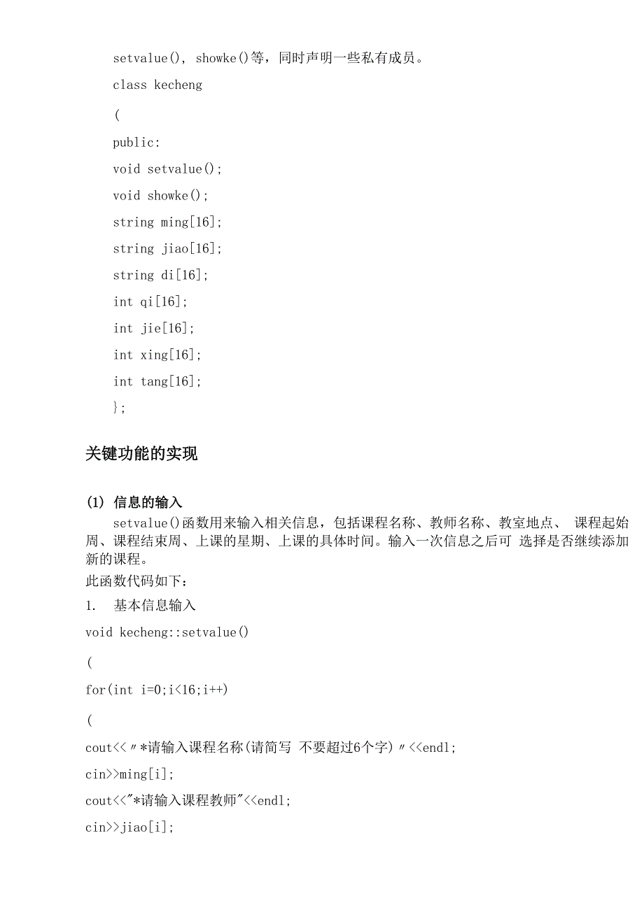 课程表C++课程设计优秀文档_第4页