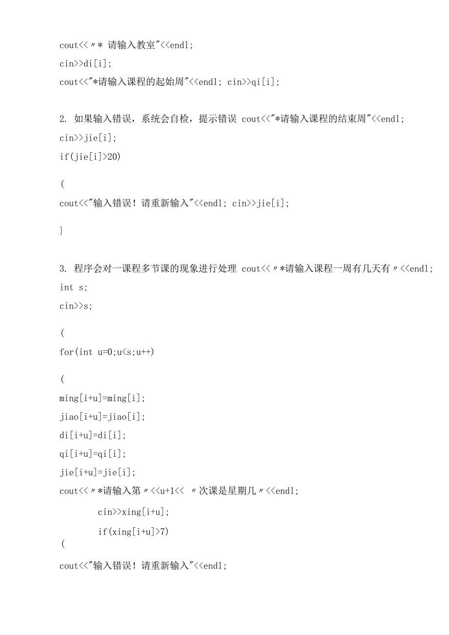 课程表C++课程设计优秀文档_第5页