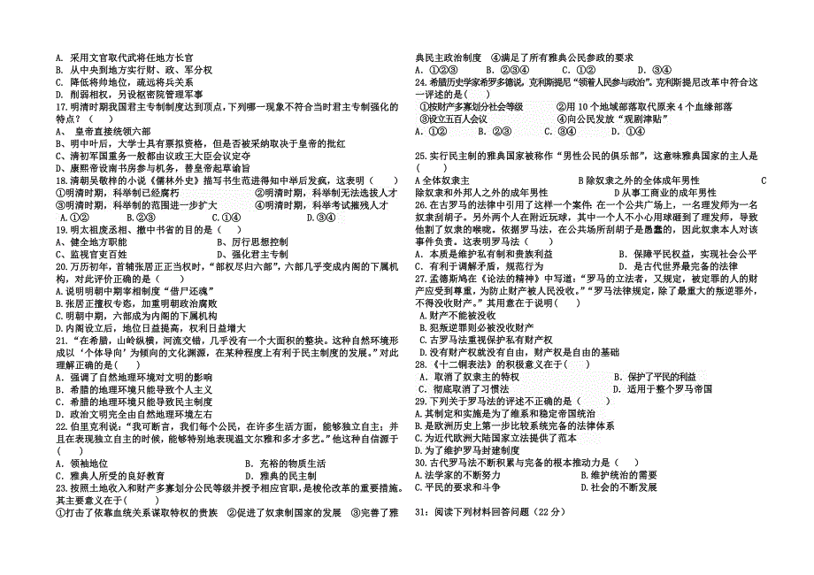 高一历史第一次月考试卷1.doc_第2页