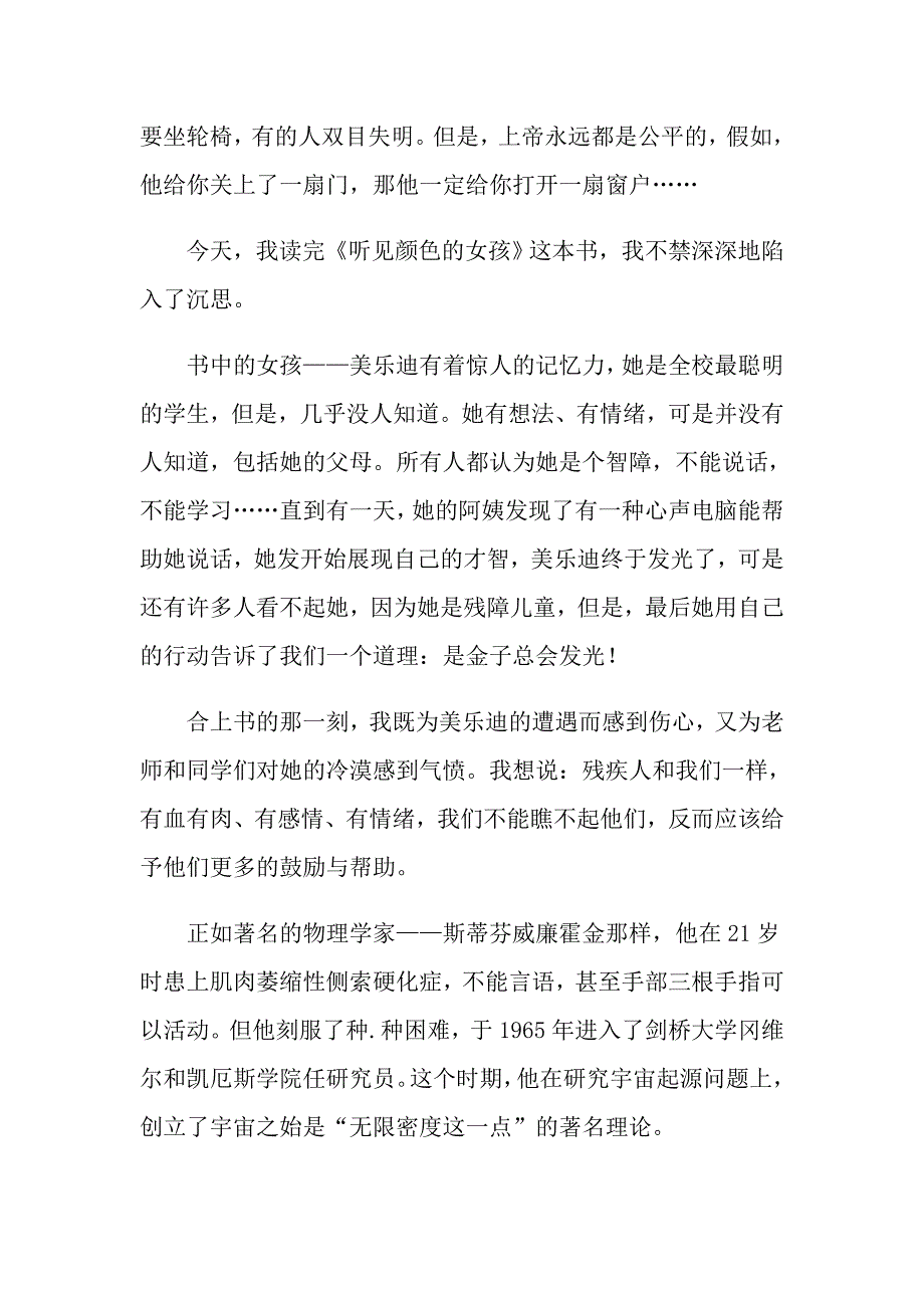 听见颜色的女孩读后感初中范文_第3页