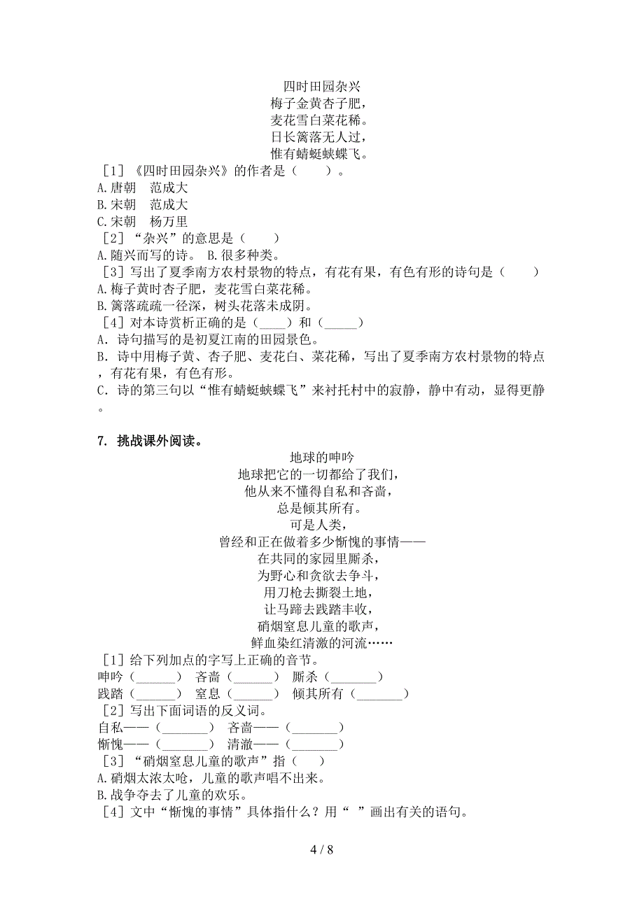 浙教版四年级下学期语文古诗阅读校外培训专项题_第4页