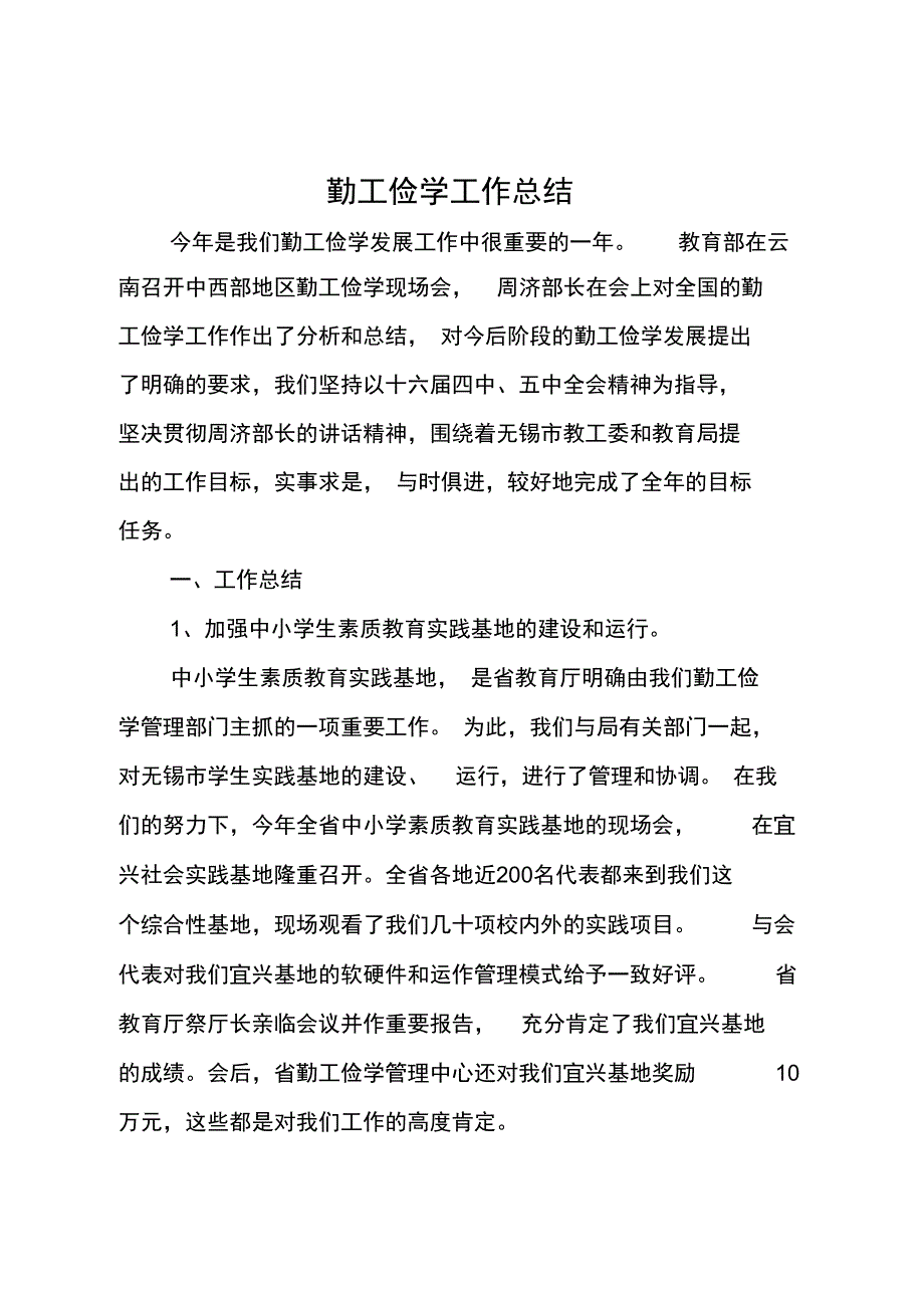 勤工俭学工作总结_第1页