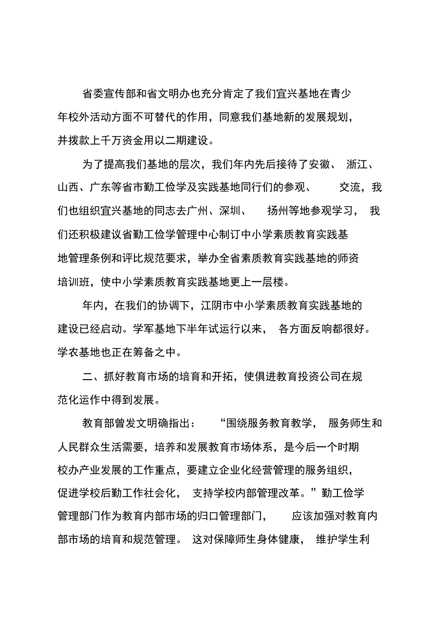 勤工俭学工作总结_第2页