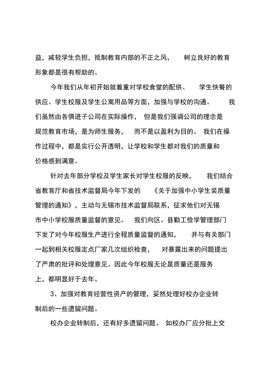 勤工俭学工作总结_第3页