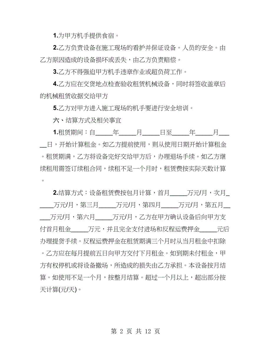 工程机械出租合同书（3篇）_第2页