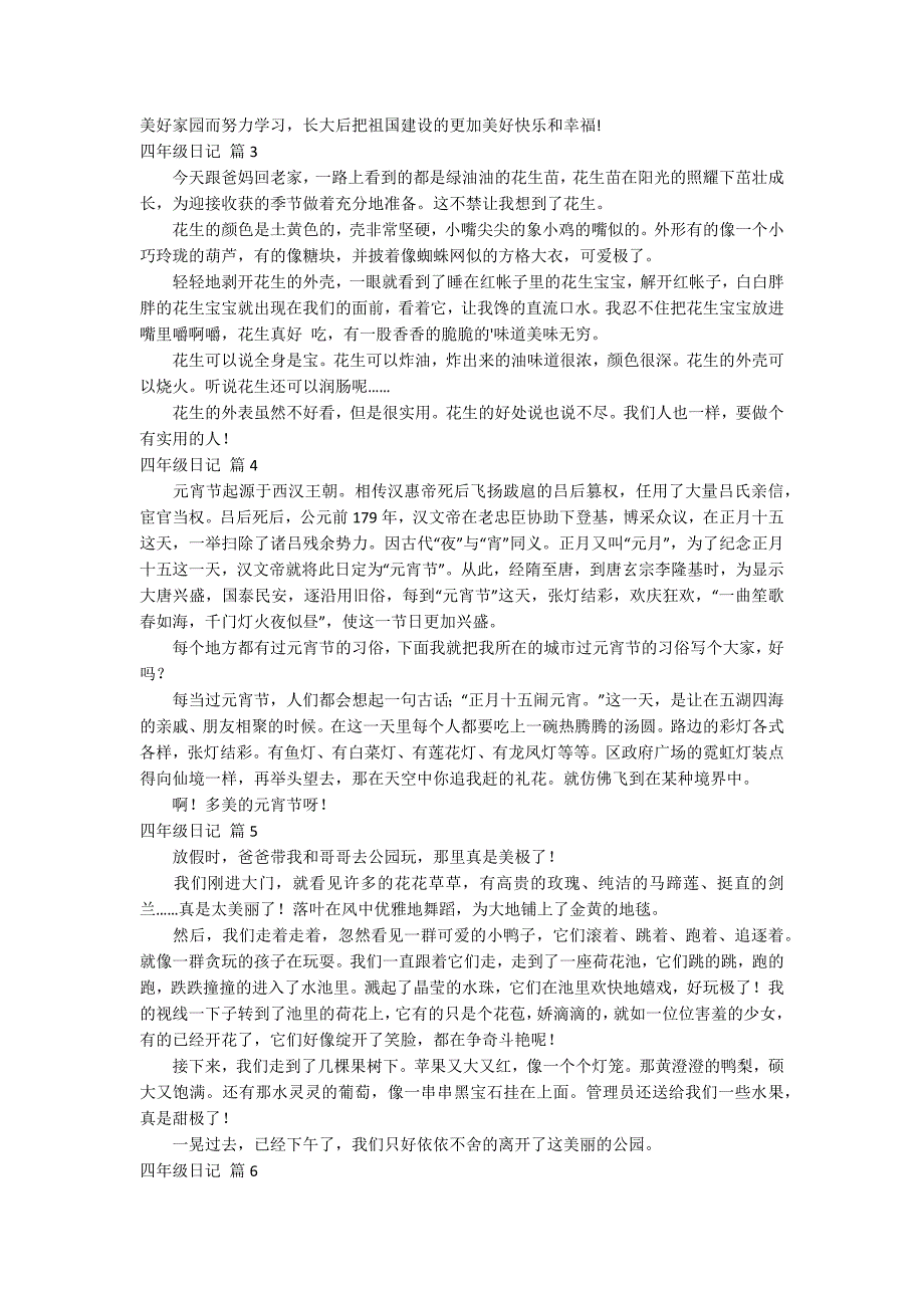 【精品】四年级日记模板集合6篇_第2页