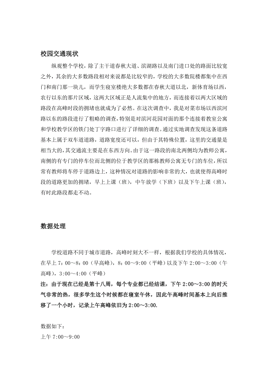 河南理工大学校园交通调查与分析交通管理与控制课程设计_第3页