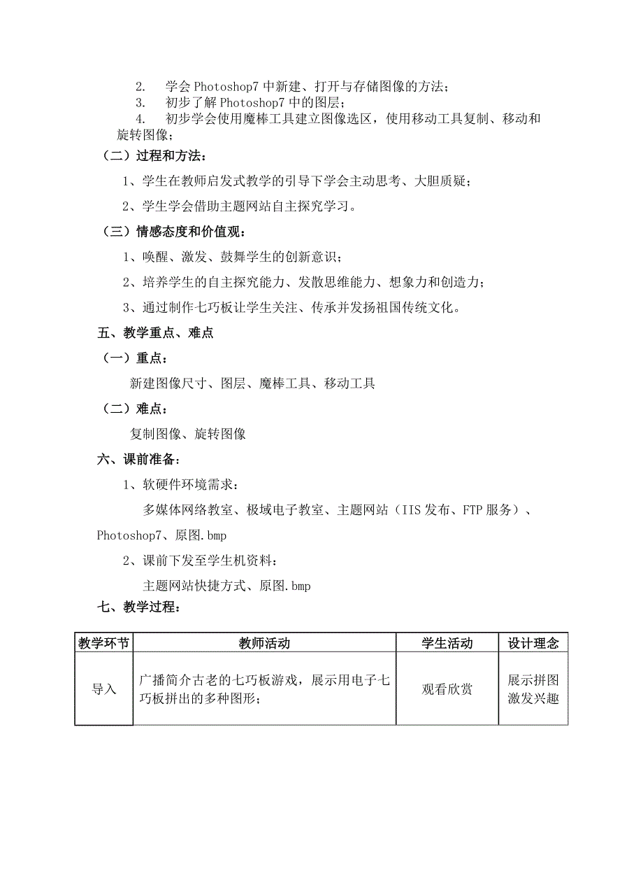 有趣的七巧板教学案例（photoshop）.doc_第2页