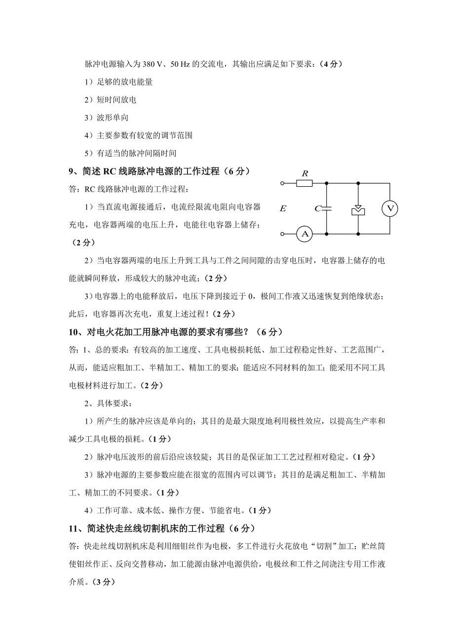 特种加工考试题附有答案_第5页