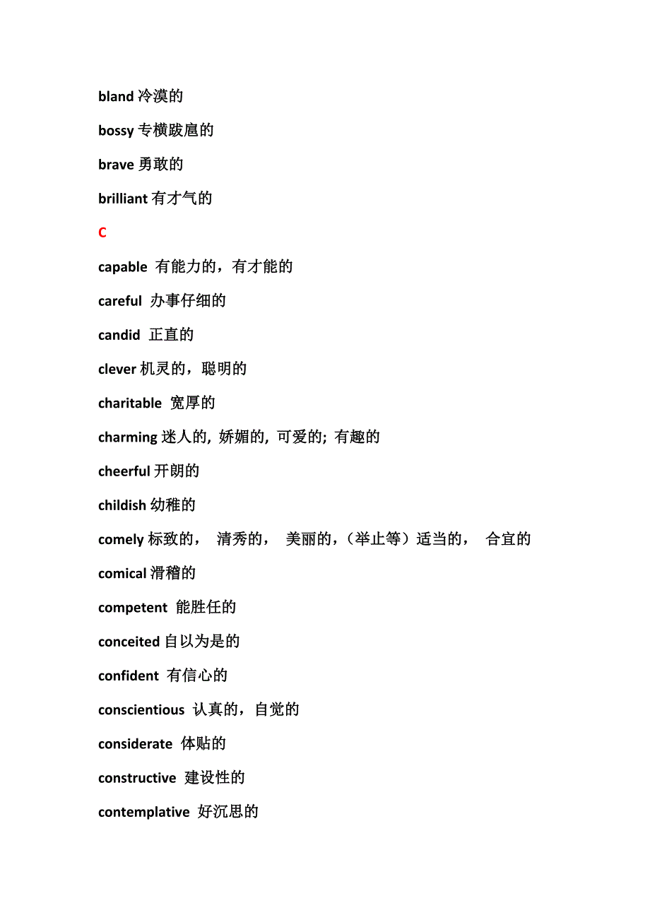 人物性格、体态 a-z词语汇总.doc_第2页