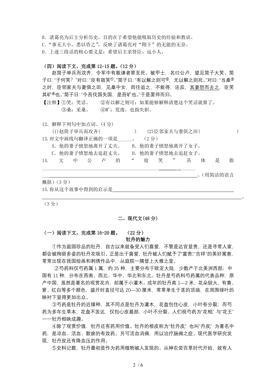 松江2010学年初三语文第一学期期末试卷(含答案)_第2页