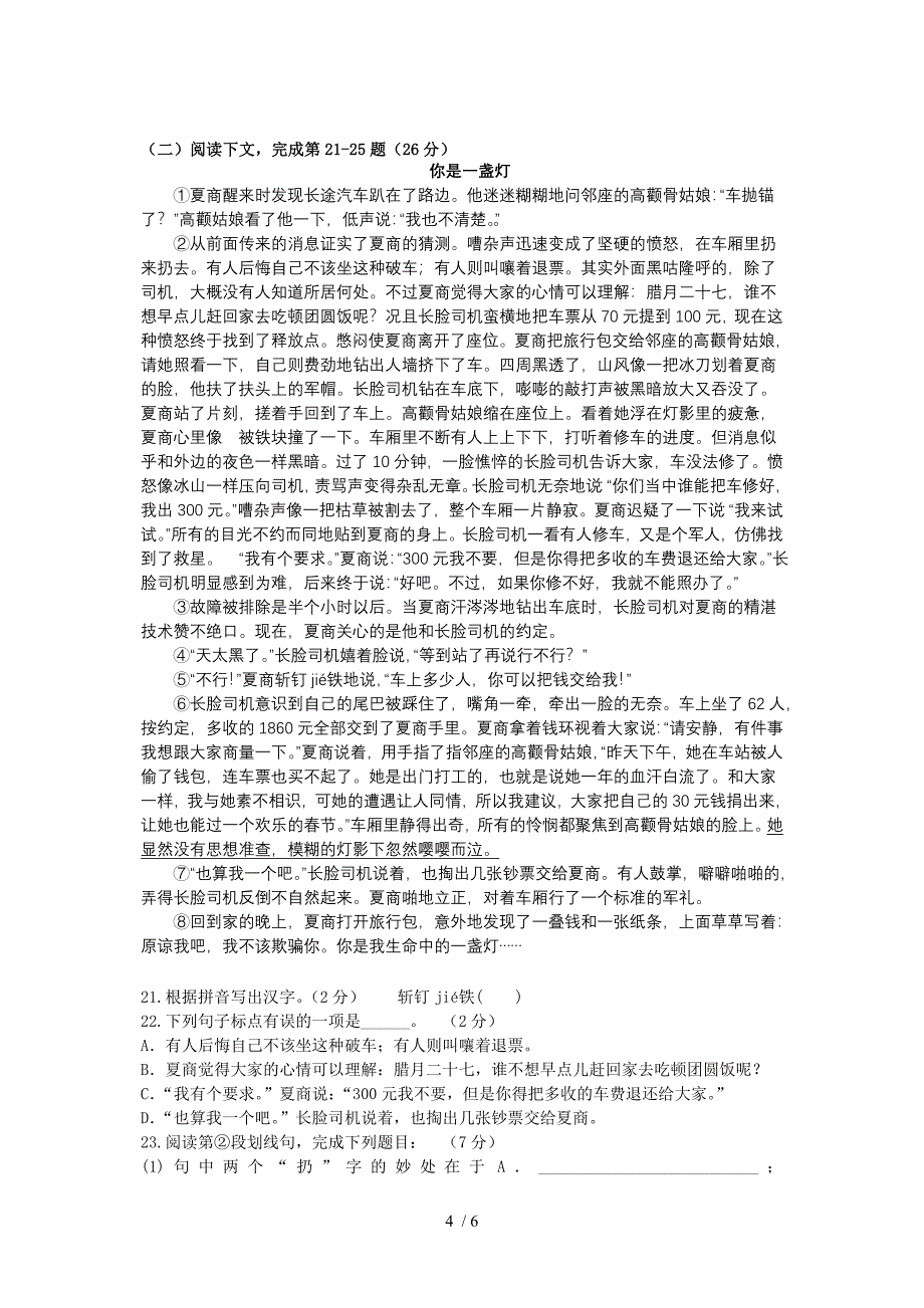 松江2010学年初三语文第一学期期末试卷(含答案)_第4页