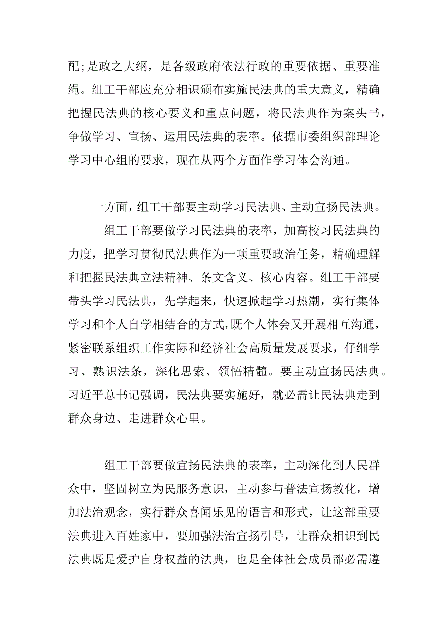 2023年中心组集中学习《民法典》交流发言材料_第2页