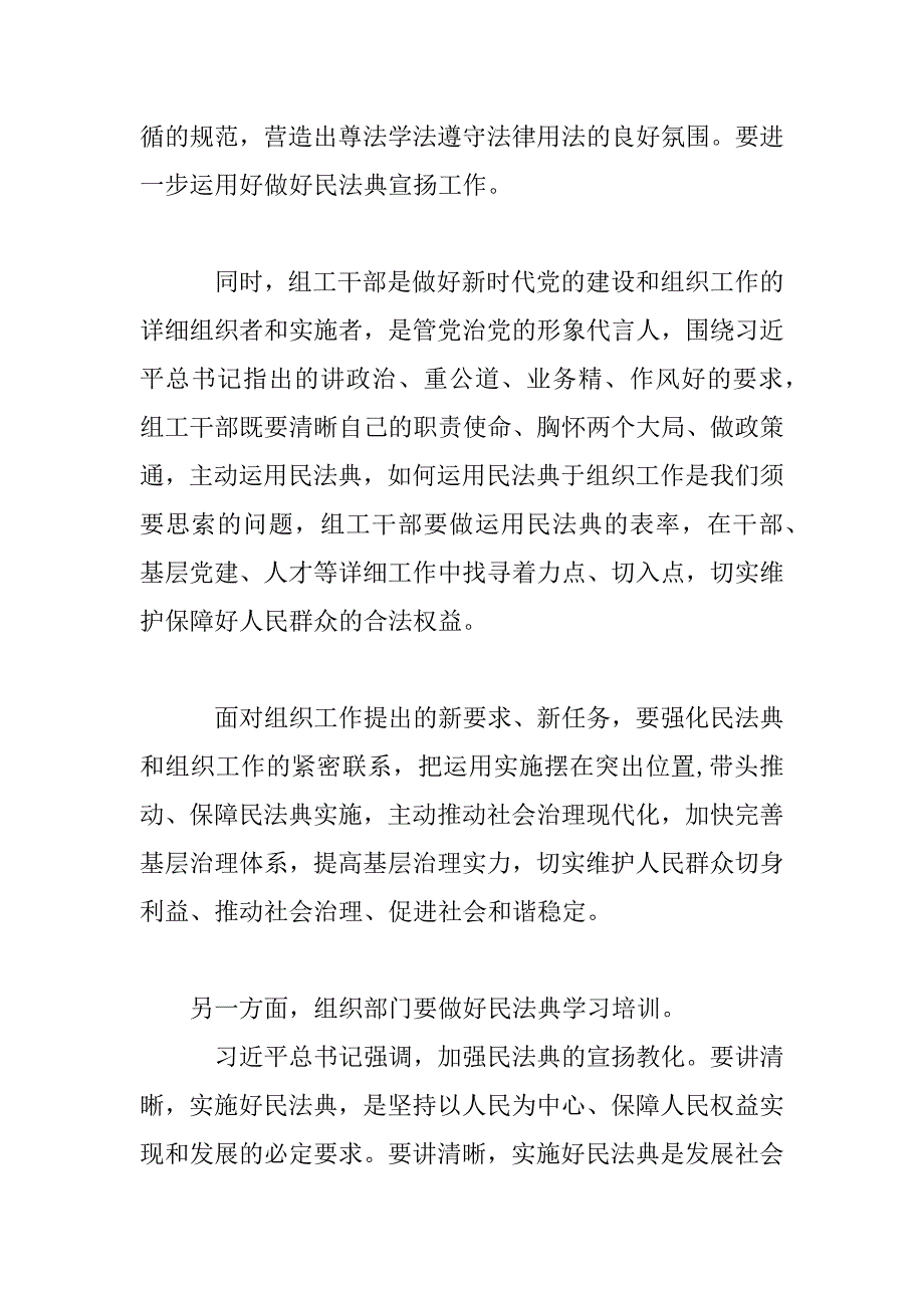 2023年中心组集中学习《民法典》交流发言材料_第3页