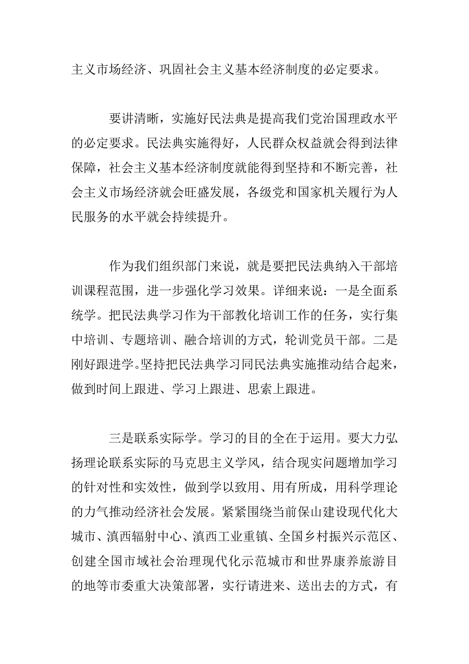 2023年中心组集中学习《民法典》交流发言材料_第4页