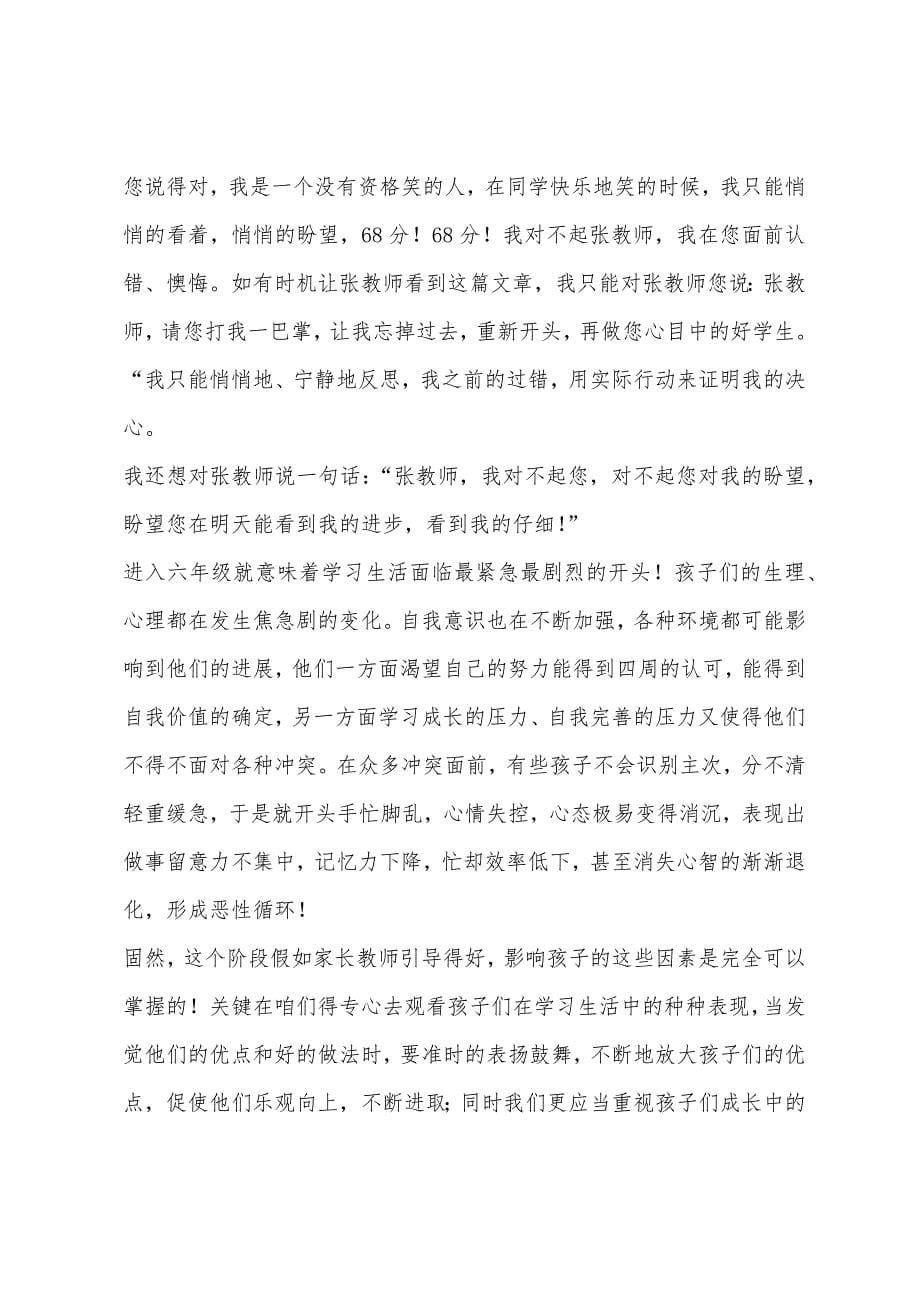 家长会演讲稿六年级家长会发言稿.docx_第5页