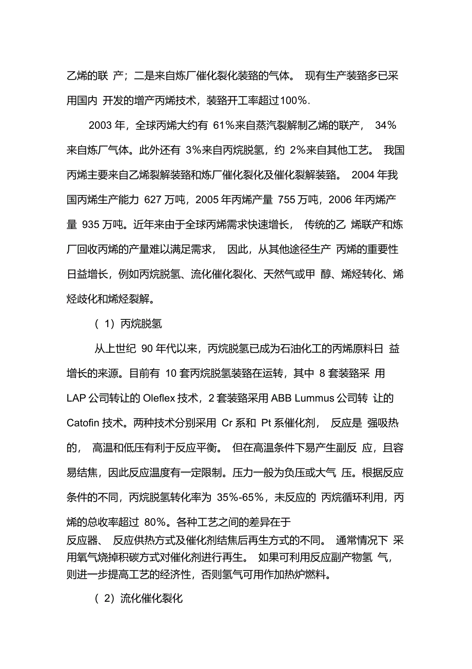 丙烷脱氢项目可行性报告_第2页