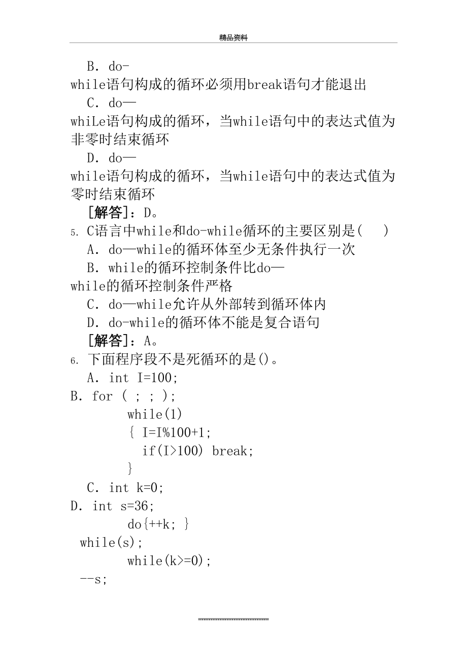 最新c语言题目及答案_第3页