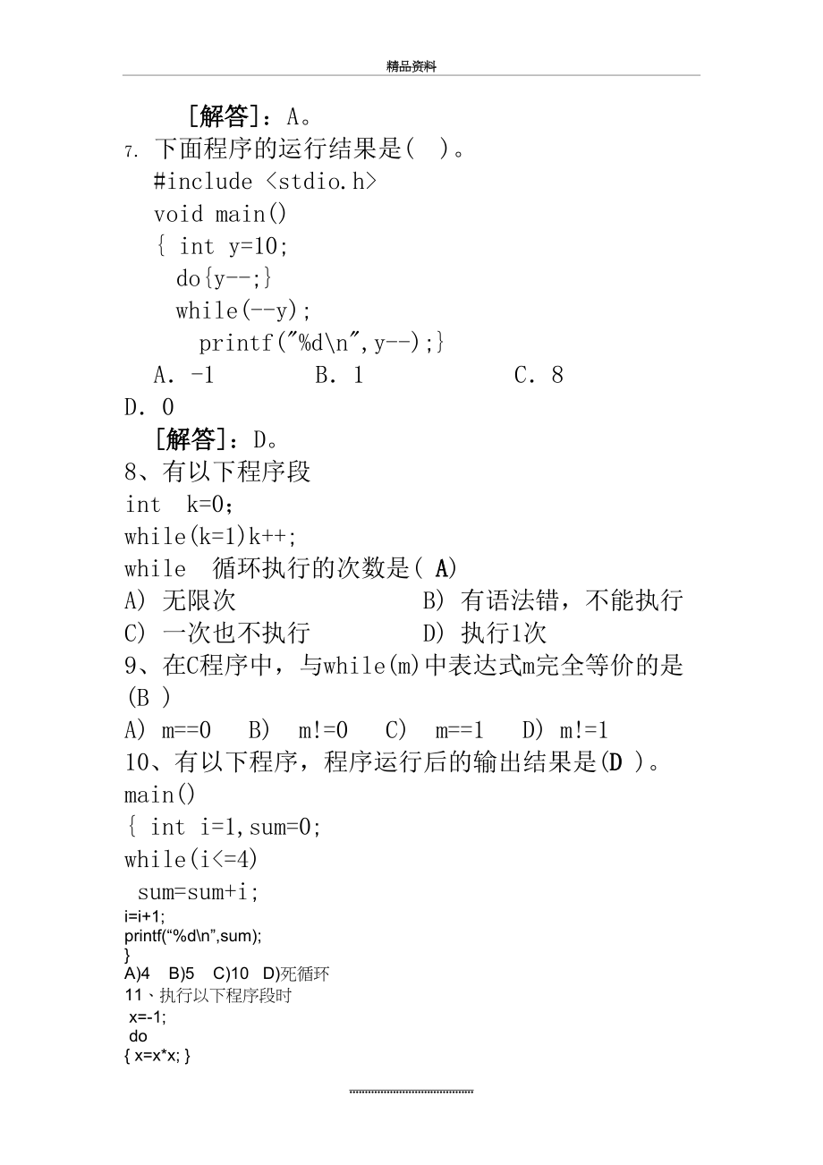 最新c语言题目及答案_第4页