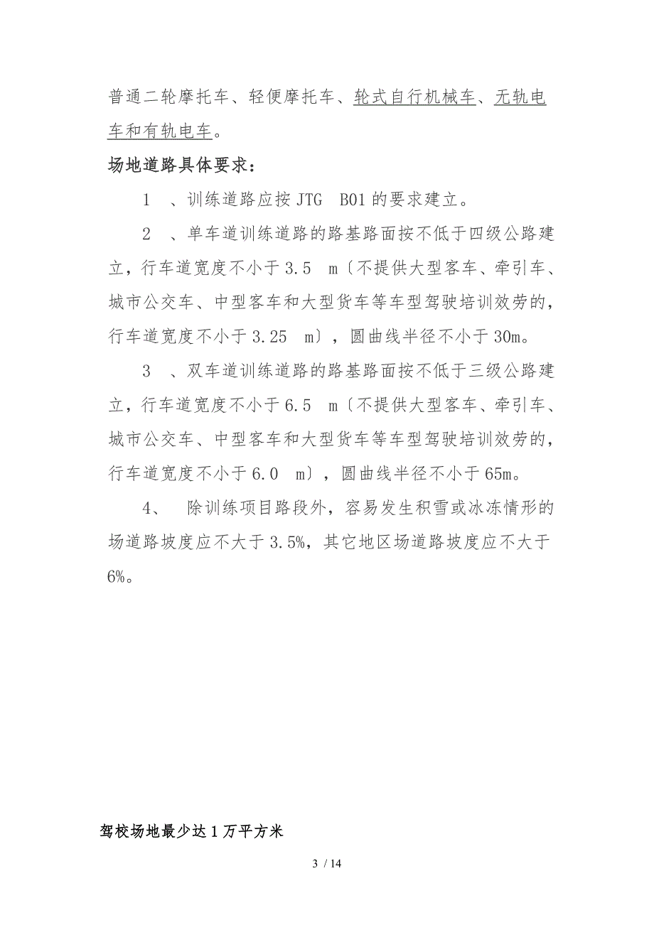 新国标场地及教练车_第3页