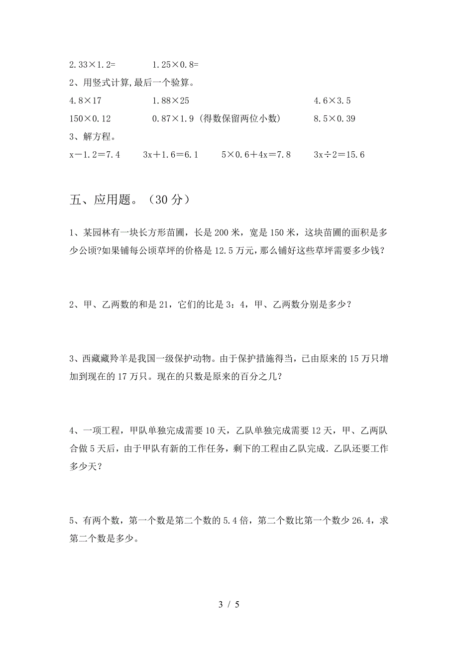 新人教版六年级数学下册二单元考试卷(新版).doc_第3页