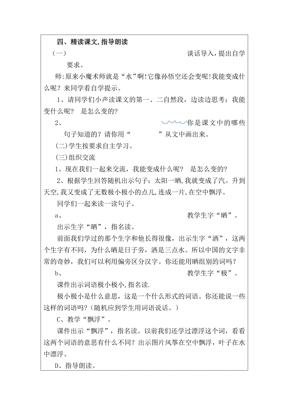 教学设计（教案）模板 (24).doc_第4页