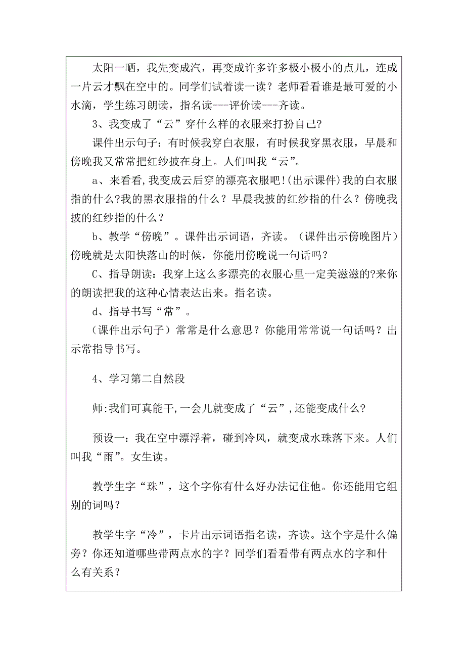 教学设计（教案）模板 (24).doc_第5页