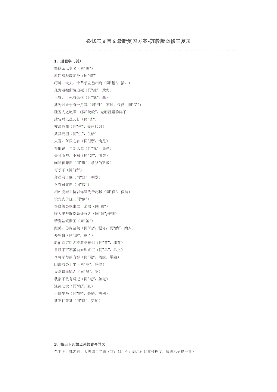 必修三文言文最新复习方案.doc_第1页