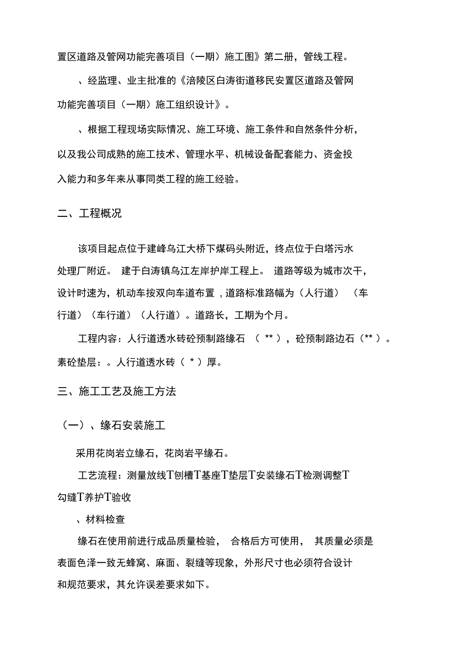 路缘石人行道施工方案4273(工程科)_第3页