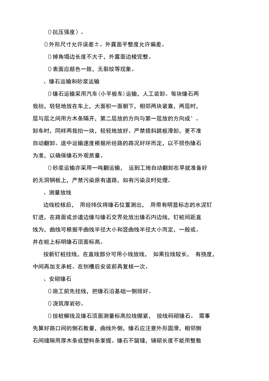 路缘石人行道施工方案4273(工程科)_第4页