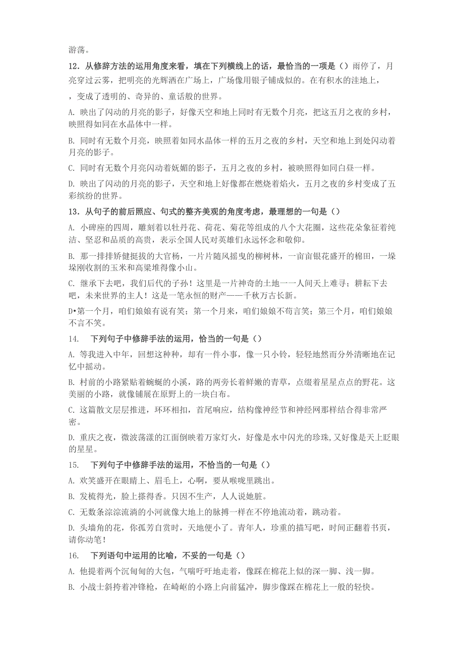 2018年中考修辞手法测试题(一)及答案_第3页