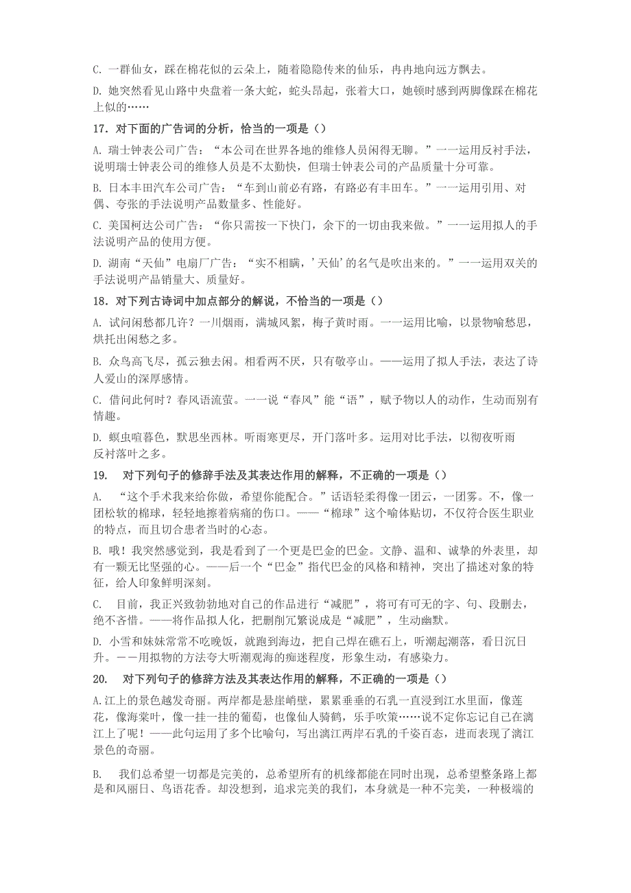 2018年中考修辞手法测试题(一)及答案_第4页