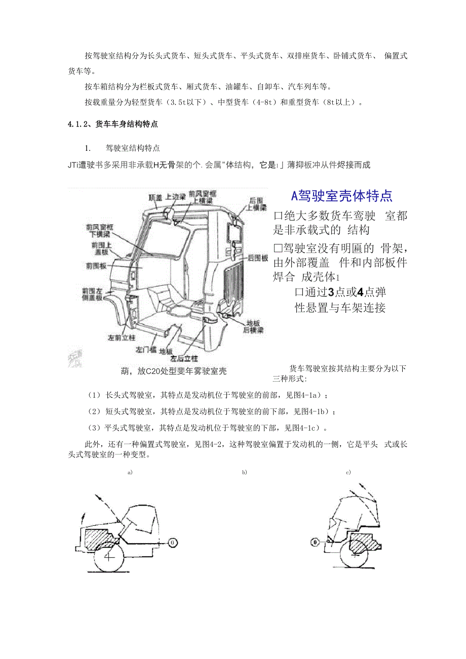 货车车身结构和尺寸资料全_第3页